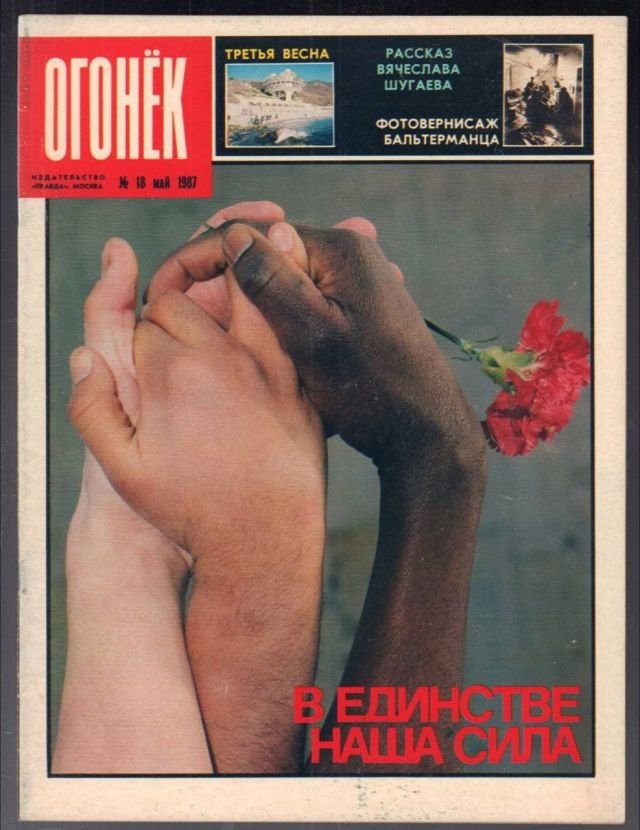 Обложка журнала «Огонёк», СССР, 1987 год.