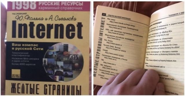 Справочник российских сайтов, 1998 год.