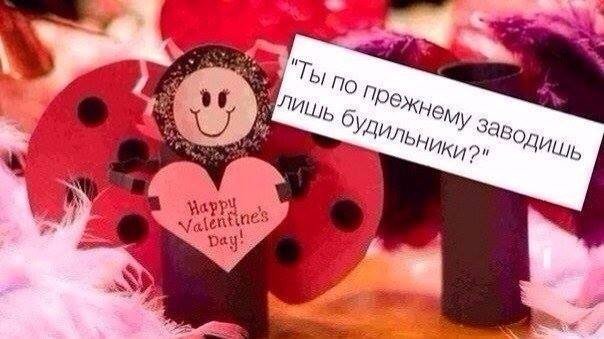 Приколы и мемы про 14 февраля - День Святого Валентина