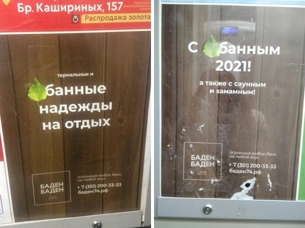 Предновогодняя реклама бани в Челябинске