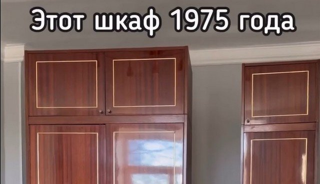 Как реанимировать шкаф 1975 года