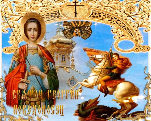 картинки на день Святого Георгия Победоносца
