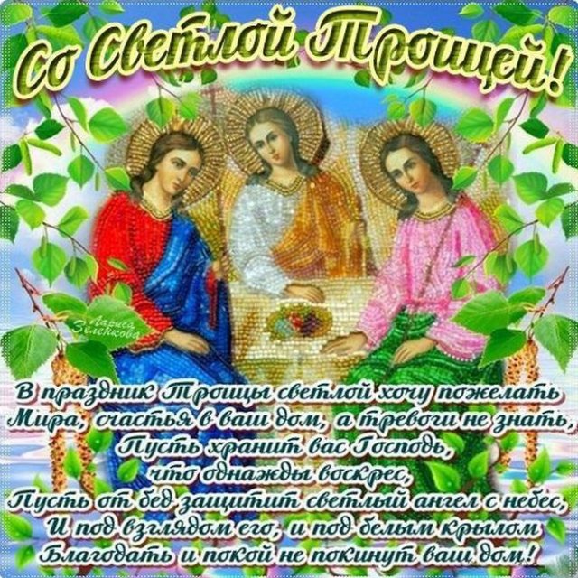 открытки на Троицу