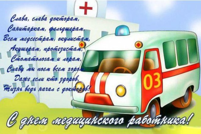 открытки на День медицинского работника 2022