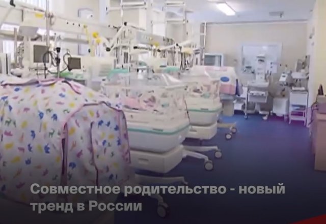 Новое явление в России - сородительство: люди заводят детей без штампов и без семейной жизни