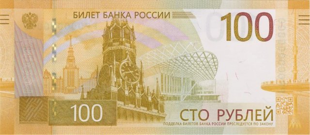 Как будет выглядеть новая купюра 100 рублей