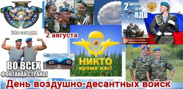 открытки на День Воздушно-десантных войск
