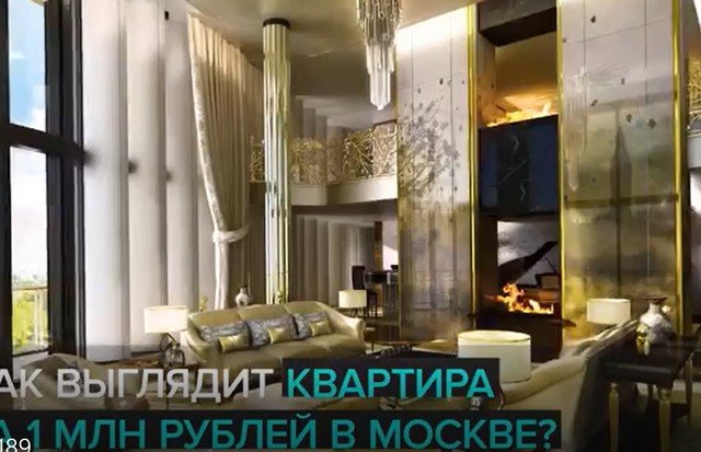 В Москве продают квартиру за 1 миллион рублей, но не спешите радоваться