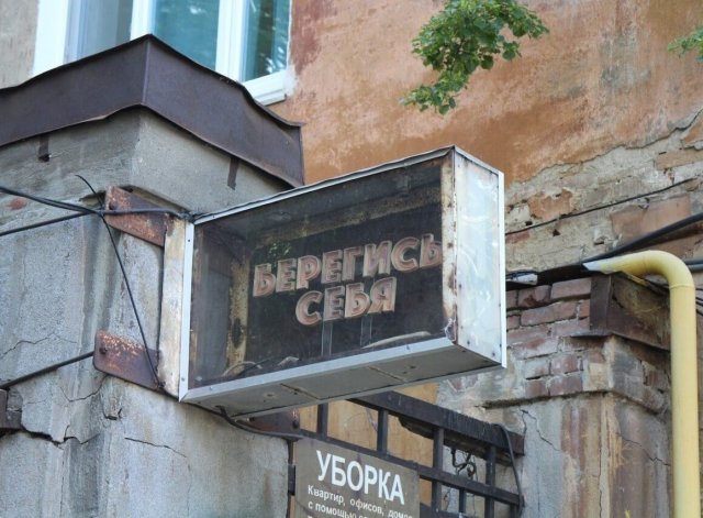 Смешные вывески