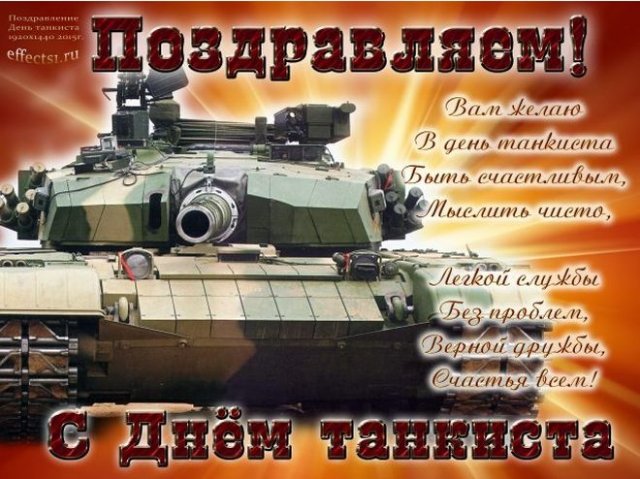 открытки на День танкиста 2022