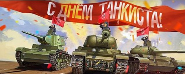 открытки на День танкиста