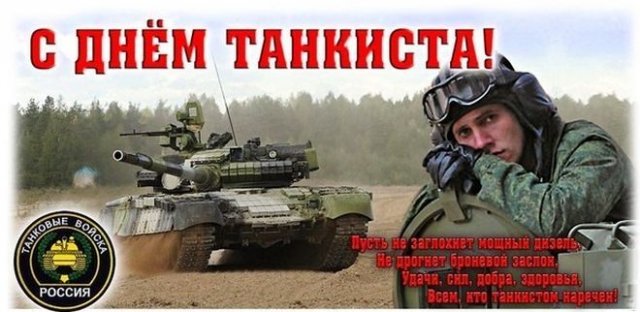 открытки на День танкиста