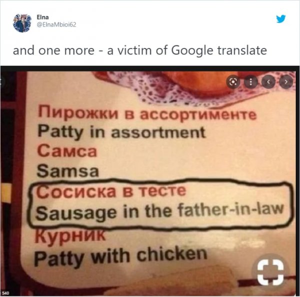 «Ещё одна жертва Google-переводчика» — пишет автор твита. Это «сосиска в тесте», но не в том, потому что «father-in-law» — это тесть.