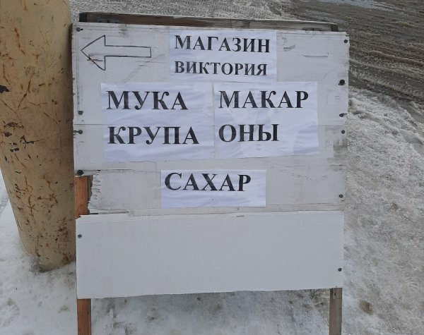 Магазин «Виктория», мука «Макар» Магазин «Виктория», мука «Макар»