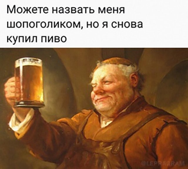 Шутки и мемы про алкоголь