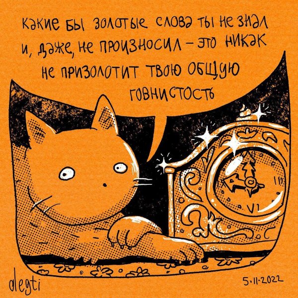 Необычный комикс про саркастичного кота, познавшего жизнь