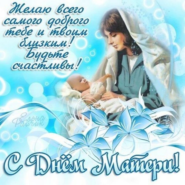Прикольные оригинальные поздравления с Днем матери 🌹 – бесплатные пожелания на Pozdravim