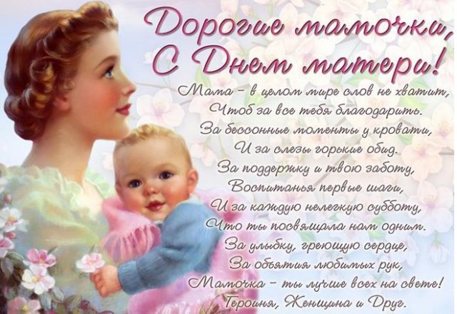 Поздравления и красивые открытки на День матери 2022