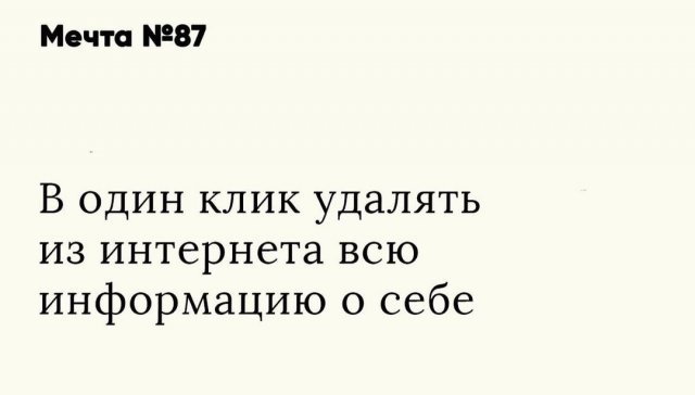 Пользователи рассказали о своих мечтах