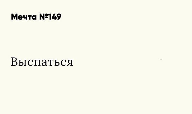 Пользователи рассказали о своих мечтах