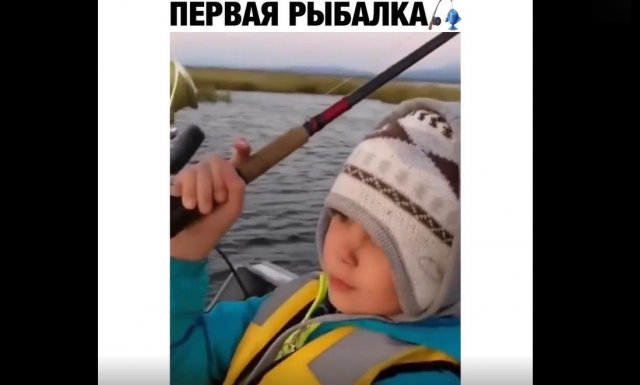 Первая рыбалка в жизни ребенка