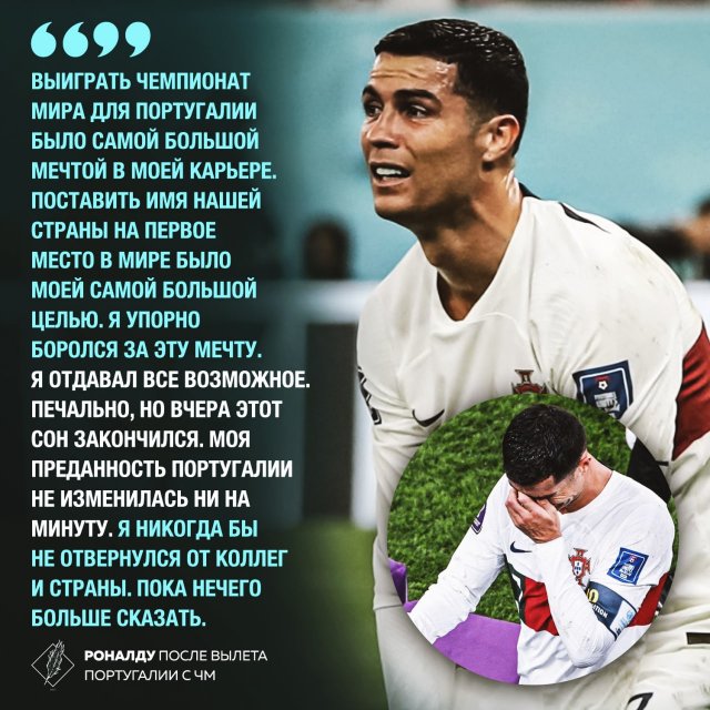 Роналду расплакался из-за проигрыша сборной Марокко: Португалия вылетела с ЧМ-2022