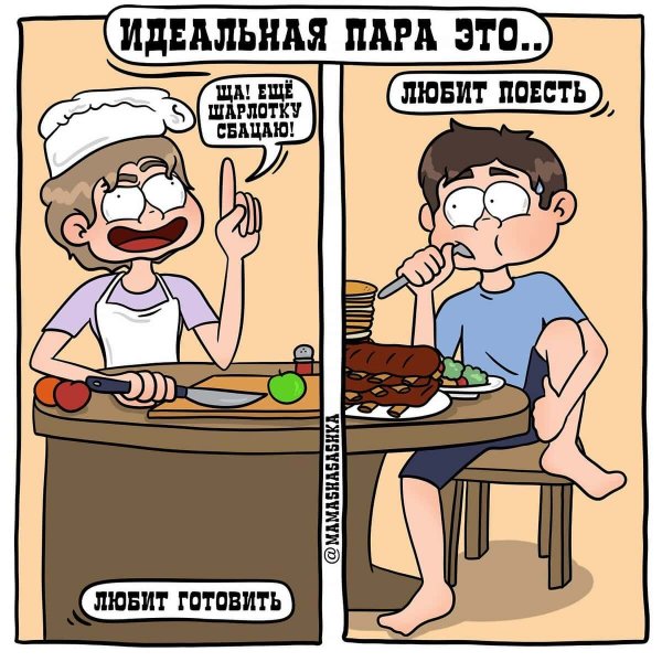 Забавный комикс для хорошего настроения