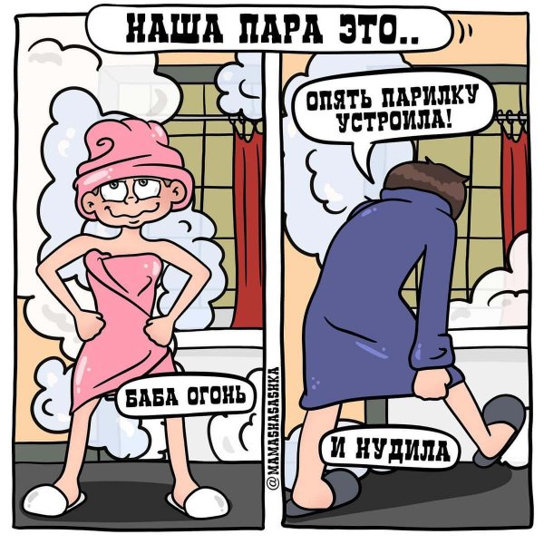 Забавный комикс для хорошего настроения