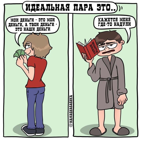 Забавный комикс для хорошего настроения