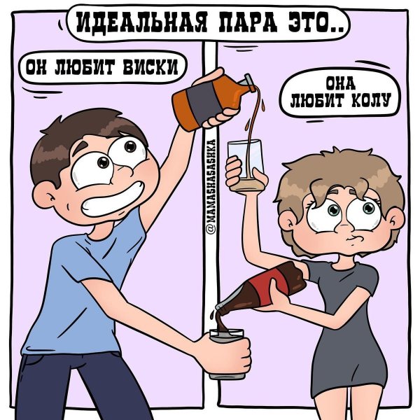 Забавный комикс для хорошего настроения