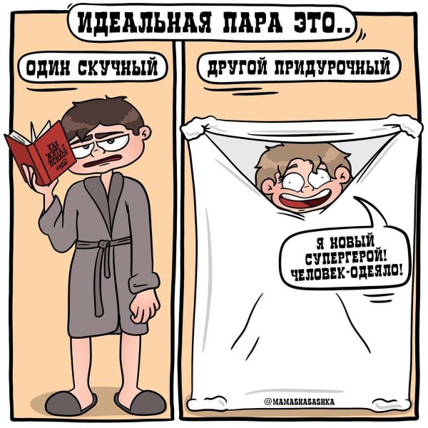 Забавный комикс для хорошего настроения