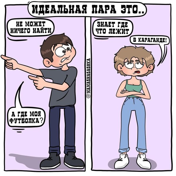 Забавный комикс для хорошего настроения