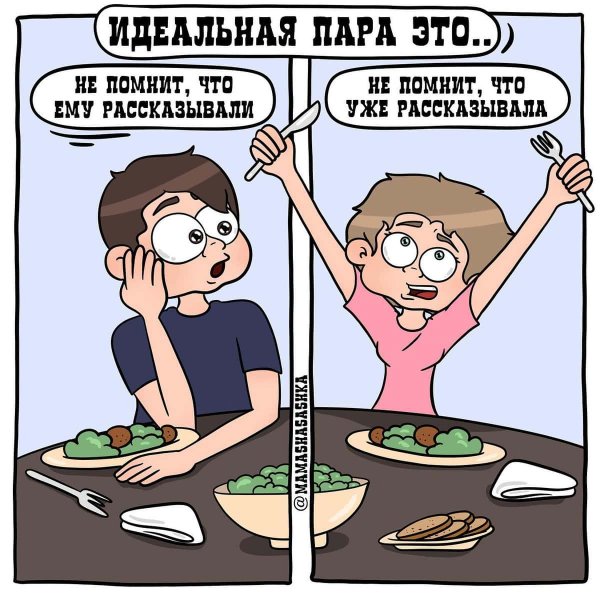 Забавный комикс для хорошего настроения