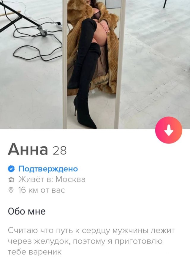 Отчаянные попытки людей познакомиться через приложение