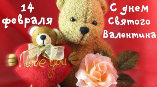 открытки на День Святого Валентина