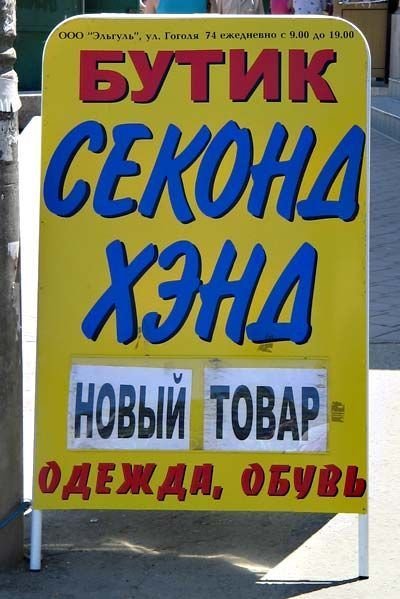 Смешные вывески и объявления