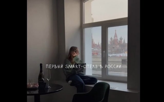 Первый смарт-отель в России, где все делается через приложение