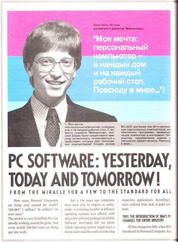 Реклама Microsoft. Мечта сбылась