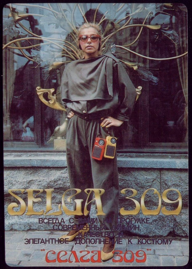 Рекламный буклет «Селга-309»