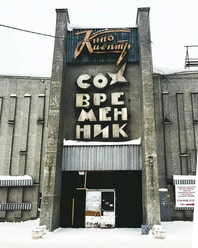 Кинотеатр «Современник» в Иваново