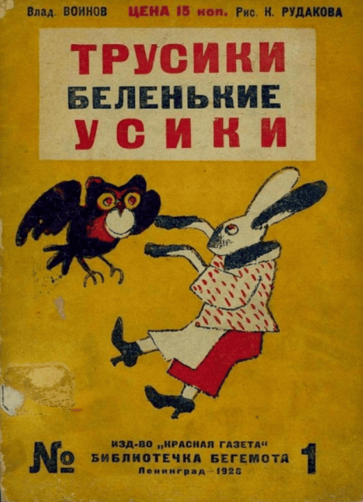 Стихотворное произведение рассказывает о мальчике-хулигане, который нагло обманул зайца и посоветовал ему купить вместо моркови хрен.