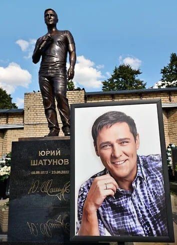 В честь 50-летия Юры Шатунова на его могиле открыли памятник