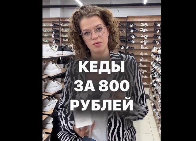 Чем плохи кеды за 800 рублей