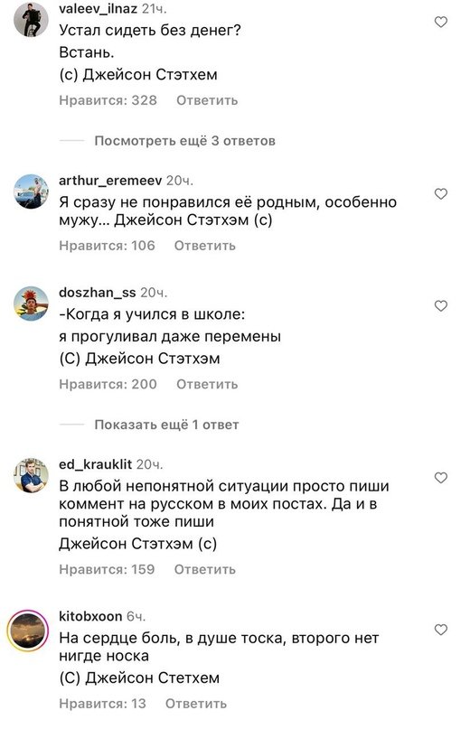 Джейсон Стэтхем подкинул пользователям из России новую шутку