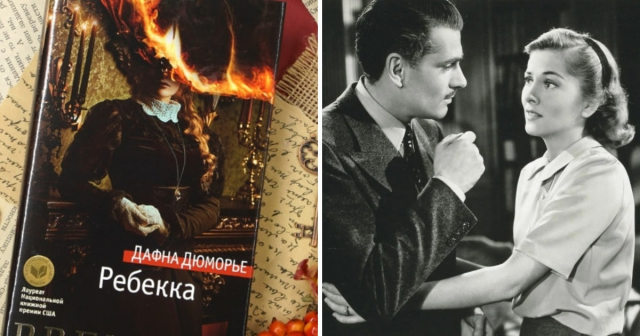 «Ребекка» (1938) — «Ребекка» (1940)