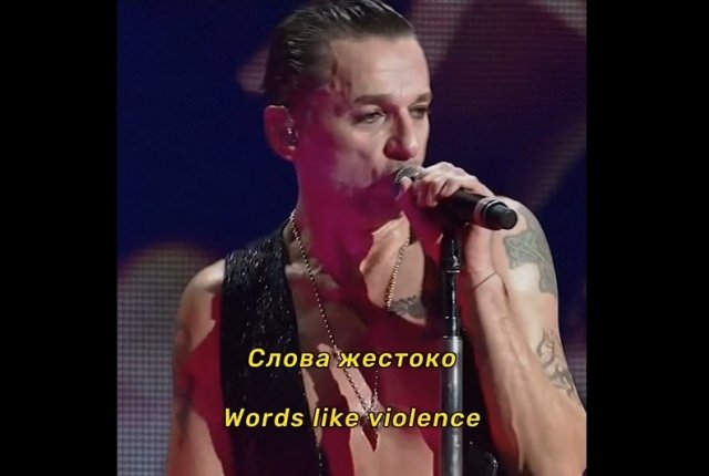 Нестареющие Depeche Mode