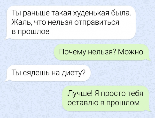 Подборка забавных переписок