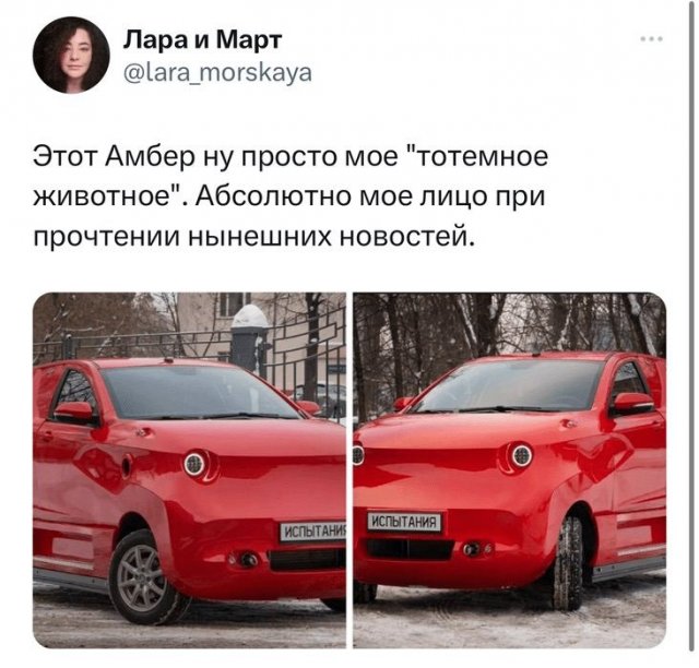 Шутки и мемы про московский политех, который представил свой прототип первого электромобиля Amber