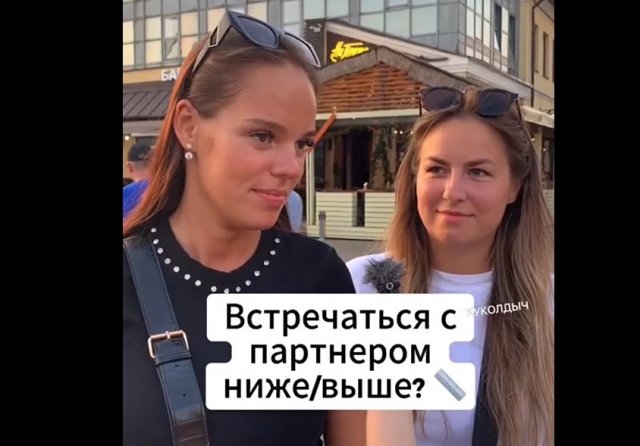 Опрос на улицах России: встречались бы вы с партнером ниже/выше себя