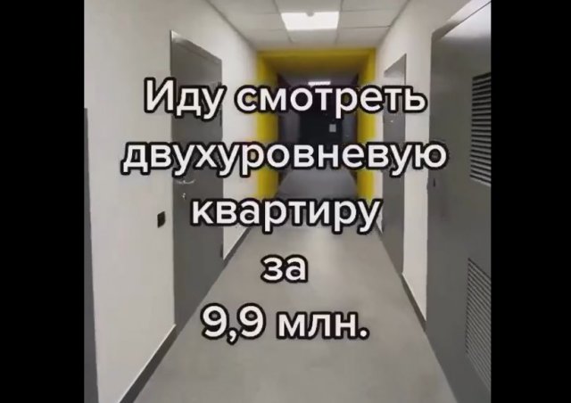 Двухуровневая квартира за 9,9 миллионов рублей